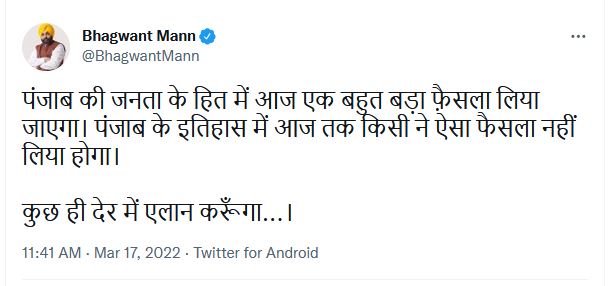 પંજાબના મુખ્યપ્રધાન ભગવંત માન ટૂંક સમયમાં લેશે ઐતિહાસિક નિર્ણય
