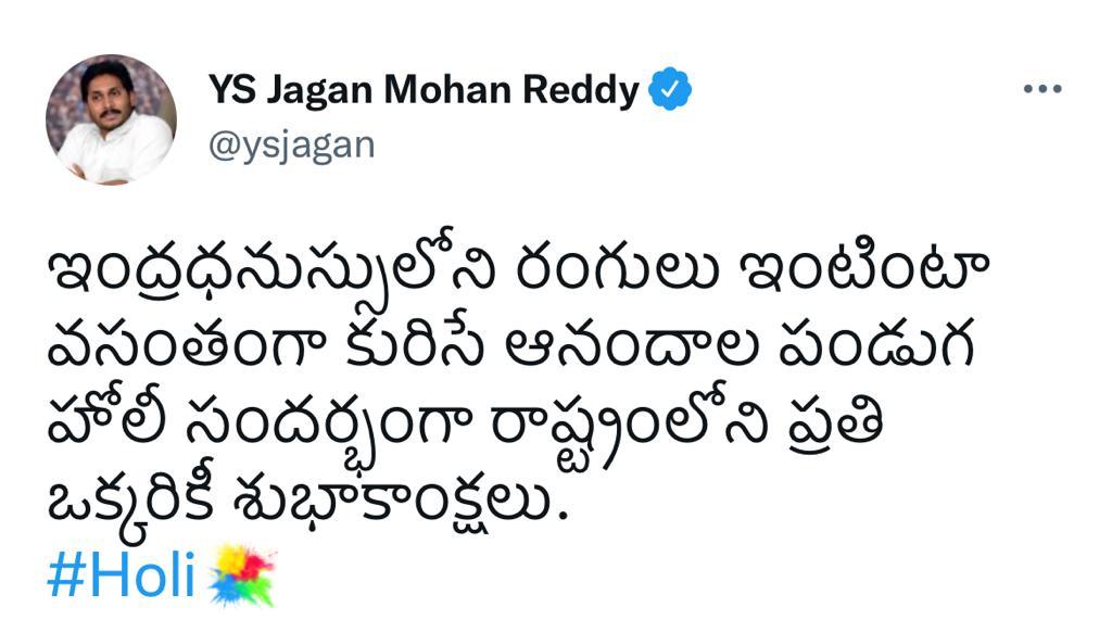 సీఎం హోలీ శుభాకాంక్షలు