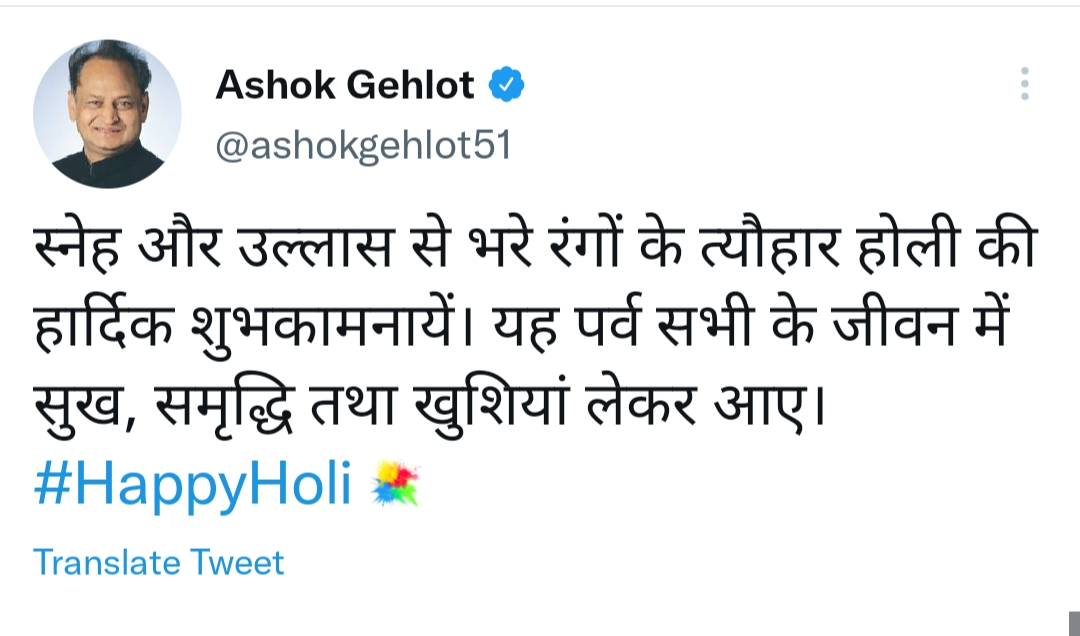 CM Ashok Gehlot wishes Holi 2022