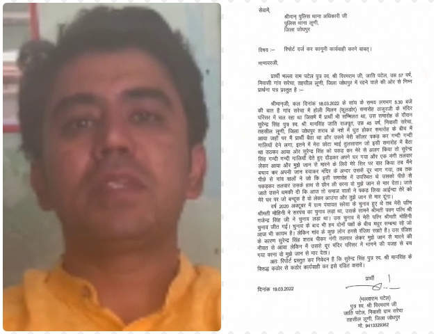 FIR Against Vaibhav Gehlot