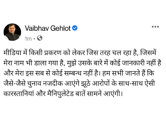 Vaibhav Gehlot denies allegation of cheating case