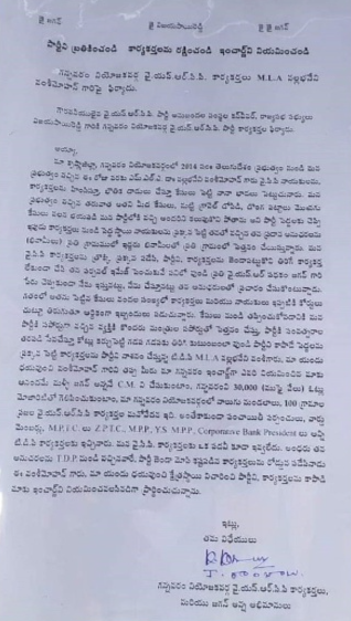 ycp followers and jagananna fans letter to mp vijayasaireddy over vallabhaneni vamshi
