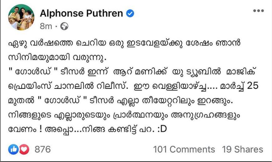 alphonse puthran new movie teaser release  alphonse puthran directed movie  അൽഫോൺസ് പുത്രൻ ചിത്രം ടീസർ റിലീസ്  അൽഫോൺസ് പുത്രൻ സംവിധാനം