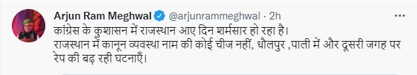 bikaner mp Arjun Ram Meghwal tweet on crime in rajasthan