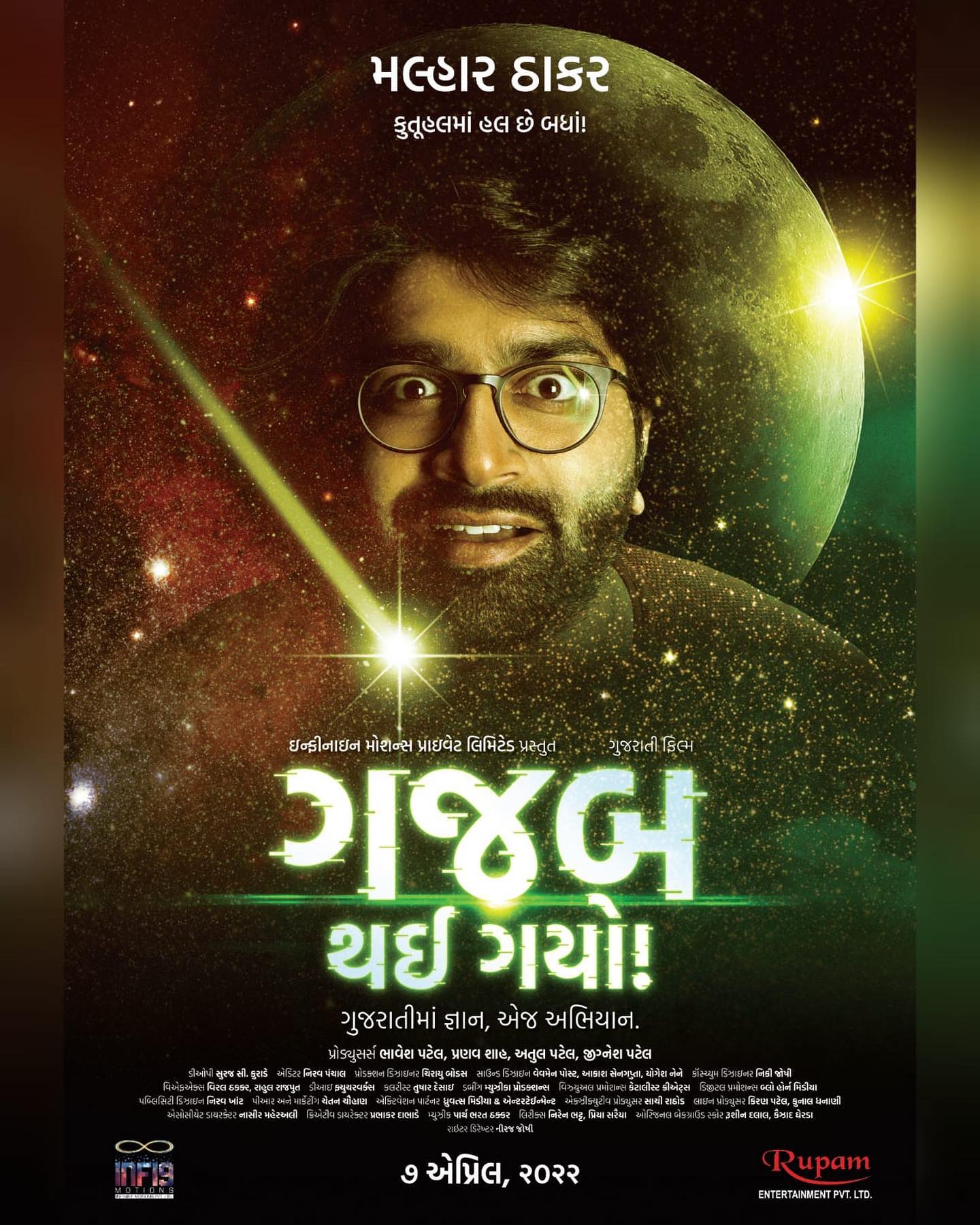 Film Gajab thai gayo trailer Release: મલ્હાર સ્ટારર પહેલી ગુજરાતી સાયન્સ ફિક્શન ફિલ્મ 'ગજબ થઇ ગયો'નું ટ્રેલર રિલીઝ