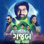 Film Gajab thai gayo trailer Release: મલ્હાર સ્ટારર પહેલી ગુજરાતી સાયન્સ ફિક્શન ફિલ્મ 'ગજબ થઇ ગયો'નું ટ્રેલર રિલીઝ