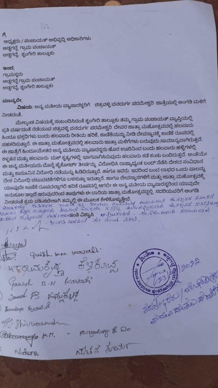 ಚಿತ್ರವಳ್ಳಿ ವನದುರ್ಗ ಜಾತ್ರೆಯಲ್ಲಿ ಮುಸ್ಲಿಮರ ವ್ಯಾಪಾರ ನಿರ್ಬಂಧಕ್ಕೆ ಮನವಿ