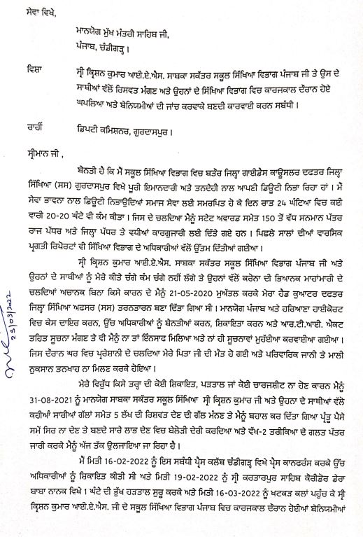 ਕ੍ਰਿਸ਼ਨ ਕੁਮਾਰ ਖਿਲਾਫ਼ ਕਰਨ ਵਾਲੇ ਸ਼ਖ਼ਸ ਦੀ CM ਭਗਵੰਤ ਮਾਨ ਨੂੰ ਅਪੀਲ