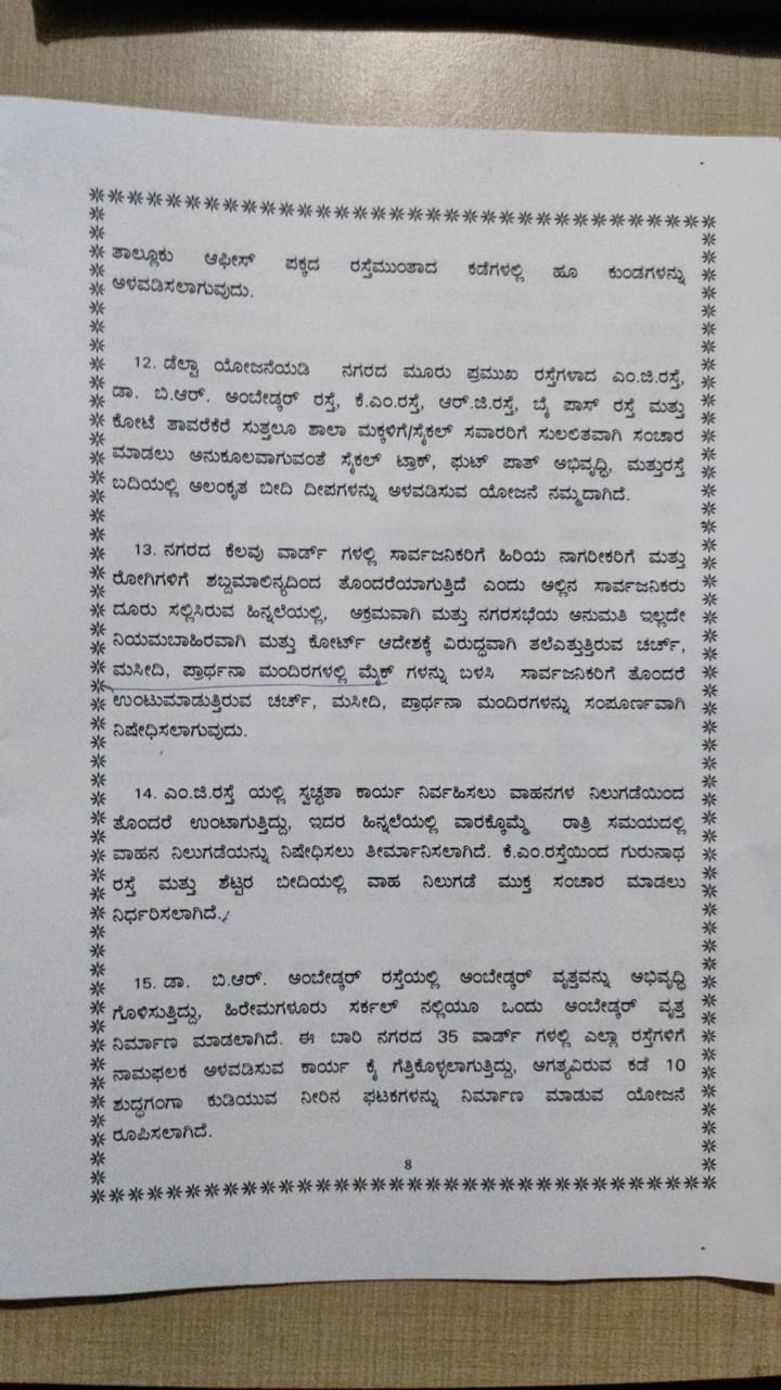 New Declaration From Chikkamagaluru City Municipal Council