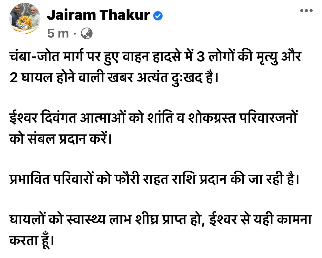 cm jairam on chamba accident.