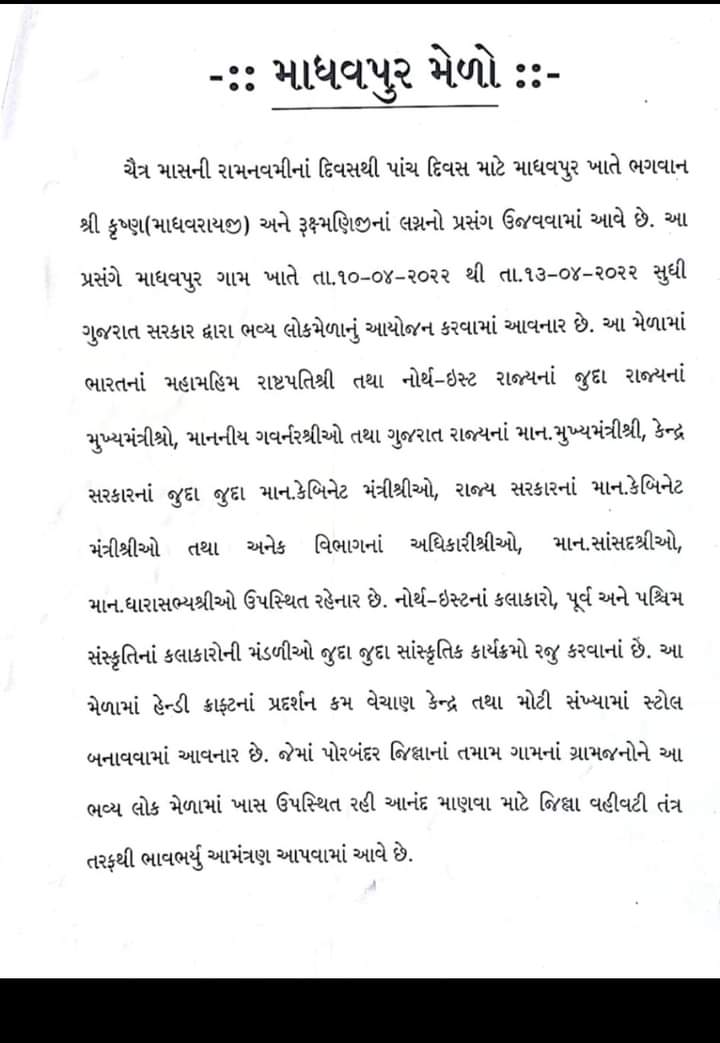 સોશિયલ મીડિયા પર વહીવટી તંત્રની આમંત્રણ પત્રિકા ફરી રહી છે