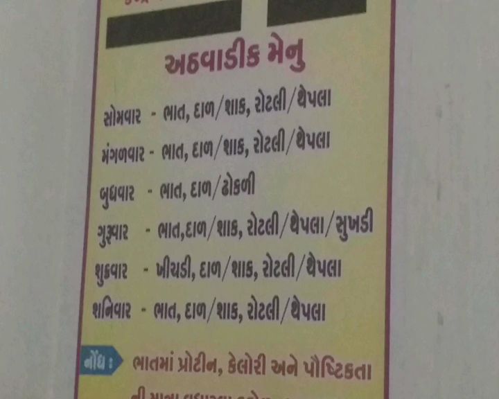 મધ્યાહન ભોજન યોજનામાં બાળકોના પોષણનું ધ્યાન રાખવામાં આવે છે