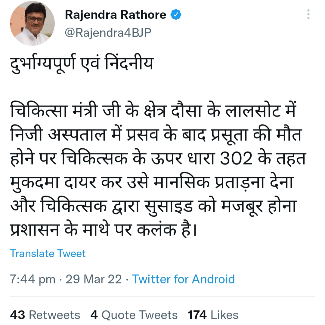 rajendra rathore tweet on doctor suicide in dausa term it as stigma on government