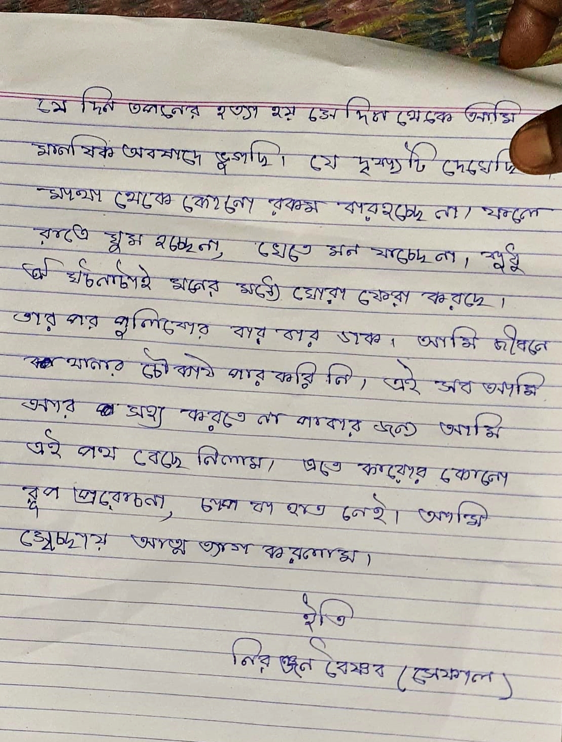 Niranjan Baishnab Suicide Note