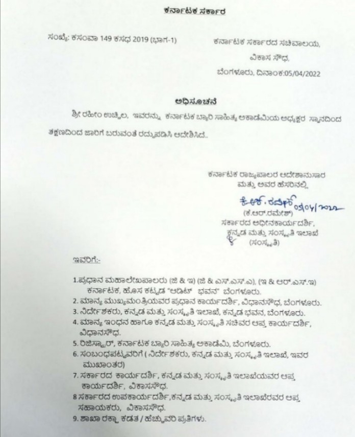 raheem uchil removed as President of Karnataka Beary Sahithya Academy