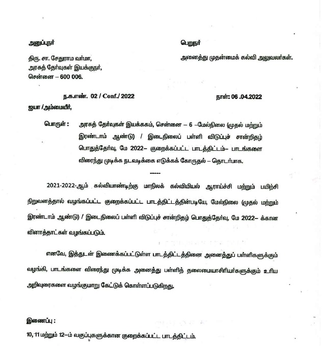 அரசுத் தேர்வுத்துறை  அறிவிப்பு