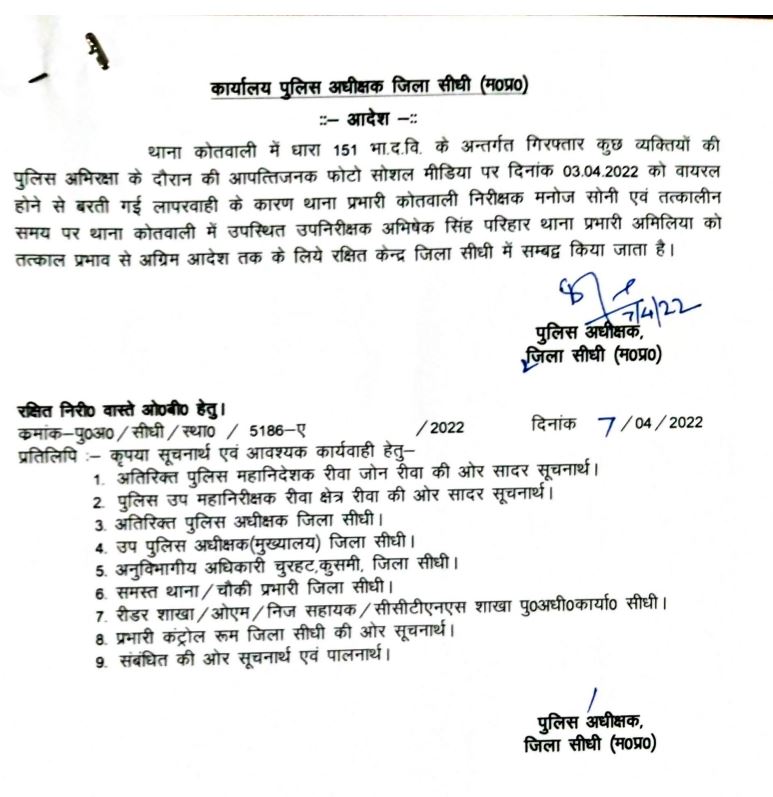 sidhi police order copy