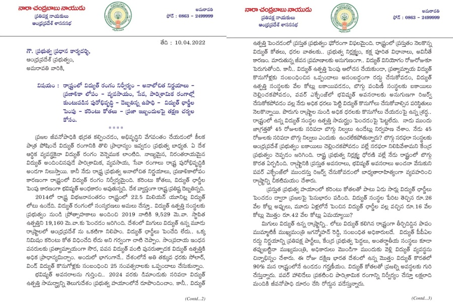 Chandrababu letter to Chief secretary sameer sharma