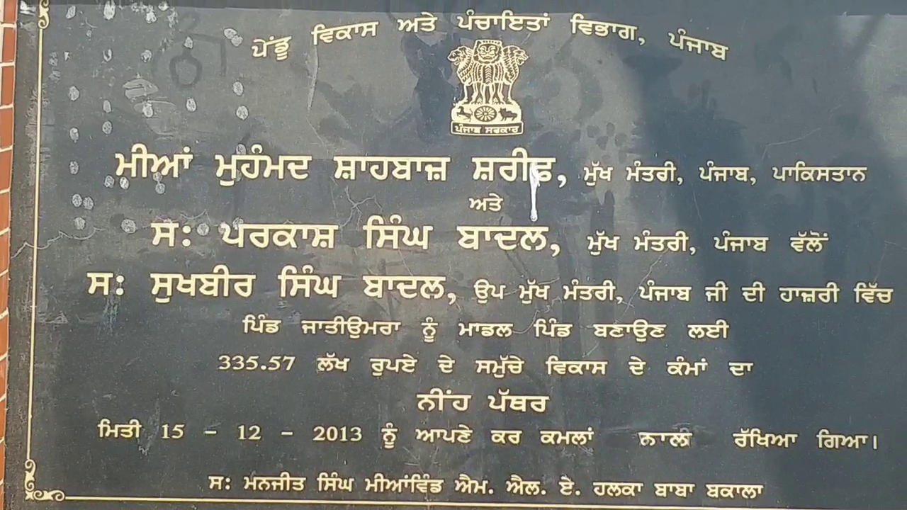 ਸ਼ਹਿਬਾਜ਼ ਸ਼ਰੀਫ ਪਾਕਿਸਤਾਨ ਦੇ ਪ੍ਰਧਾਨਮੰਤਰੀ  ਬਣਨ ਦੇ ਕਿਆਸ ਦੇ ਬਾਅਦ ਉਨ੍ਹਾਂ ਦੇ ਪਿੰਡਾਂ 'ਚ ਜਸ਼ਨ ਦਾ ਮਾਹੌਲ