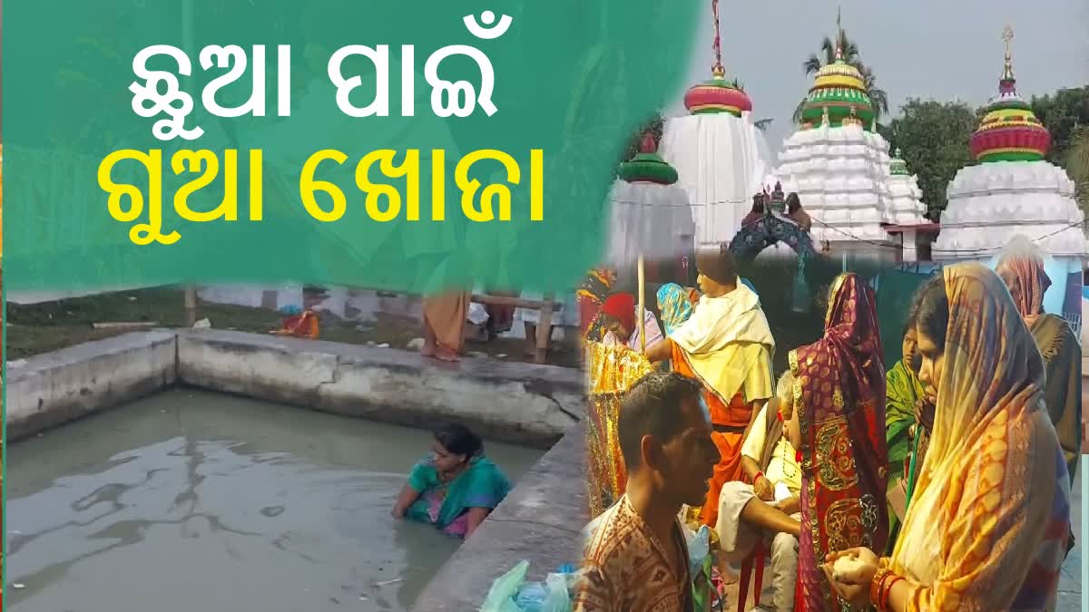 ମକର ସଂକ୍ରାନ୍ତି