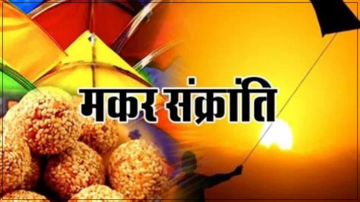 Makar Sankranti 2024