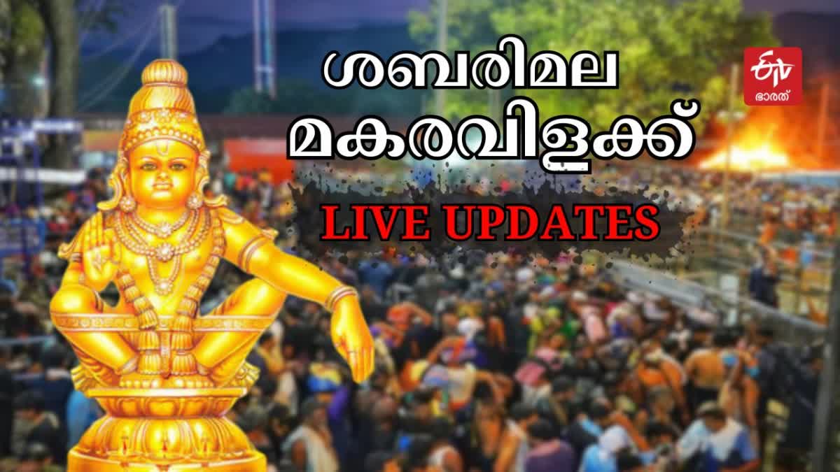 ശബരിമല  മകരവിളക്ക്  Sabarimala  makaravilakku