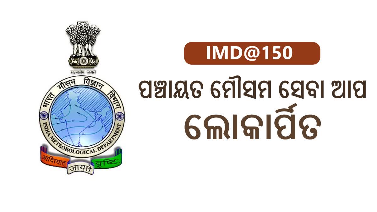 IMD at 150 years