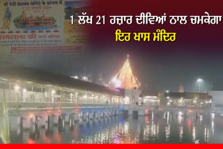 January 22, 1 lakh 21 thousand lamps will be lit in Shri Devi Talab Mandir