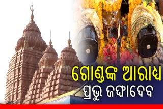 ପ୍ରଭୁ ଜଗନ୍ନାଥଙ୍କ ଅଂଶ ଜଙ୍ଘା ଦେବ