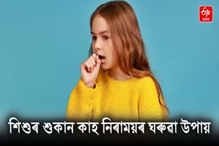 These are the home remedies for dry cough in children
