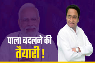 Kamal Nath Seeking Time From PM