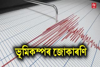 Earthquake Hits Assam