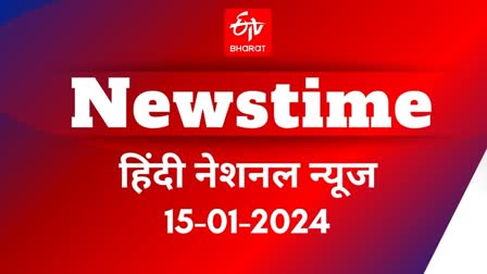 newstime 15th january 2024