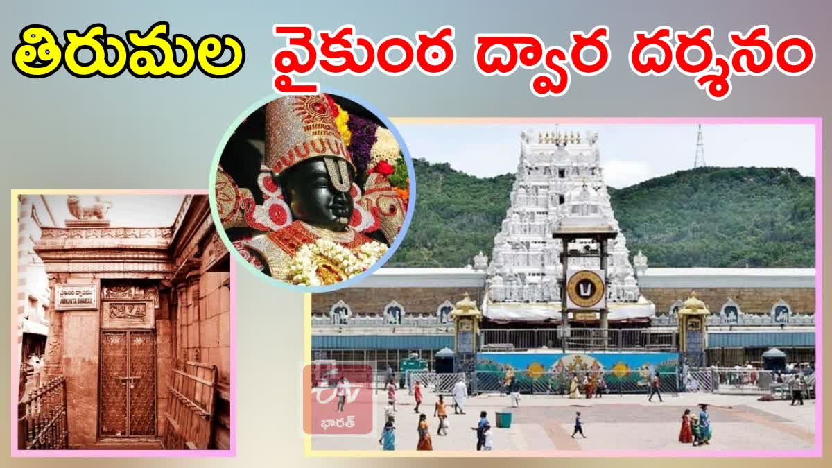 Tirupati Vaikunta Dwaram Tickets 2025