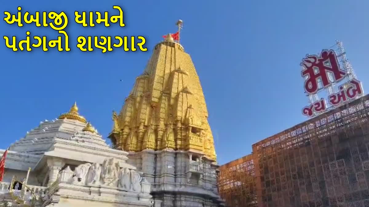 અંબાજી મંદિરમાં પતંગનો શણગાર