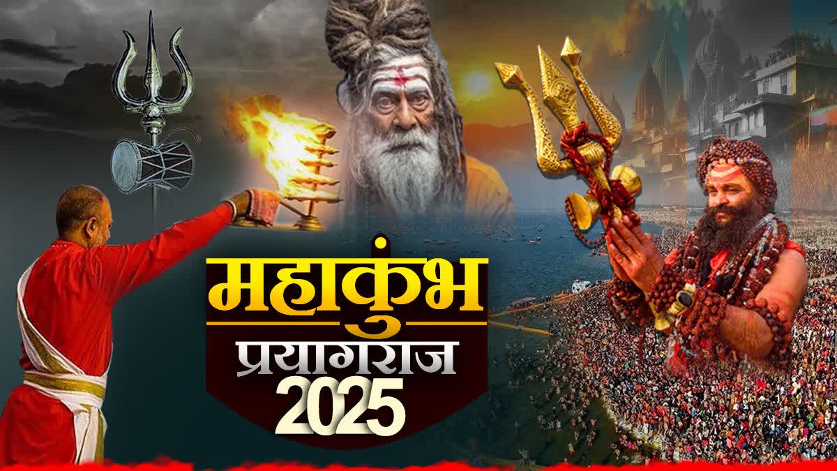 महाकुंभ 2025