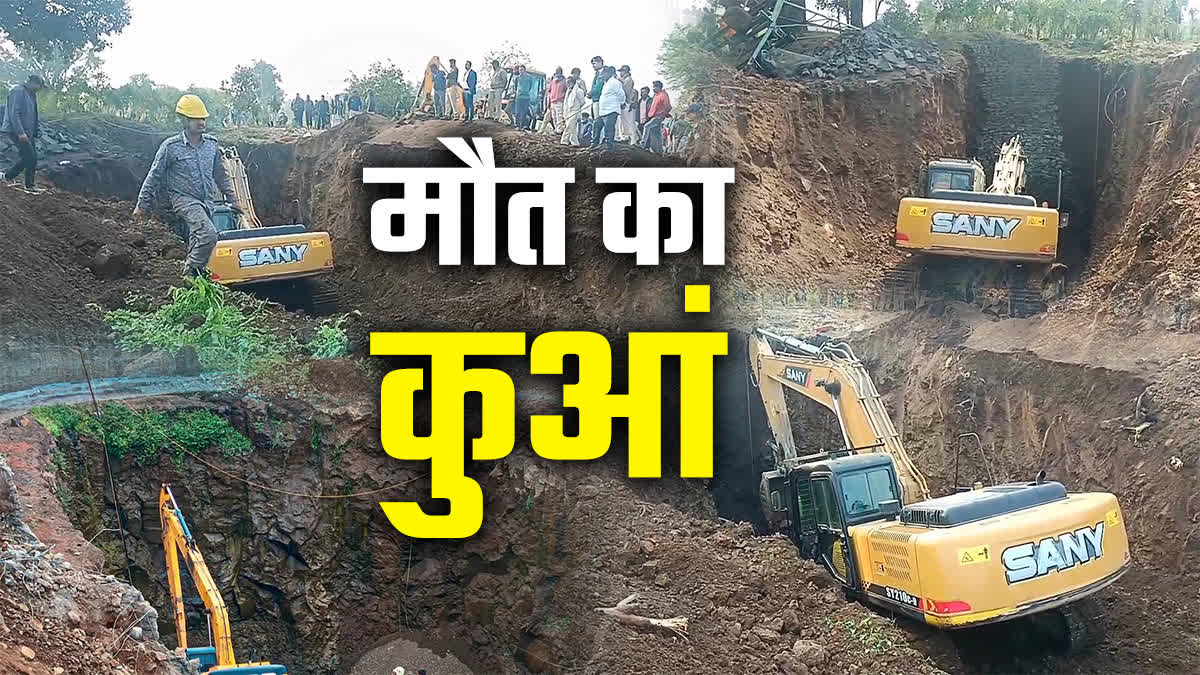 CHHINDWARA WELL COLLAPSED