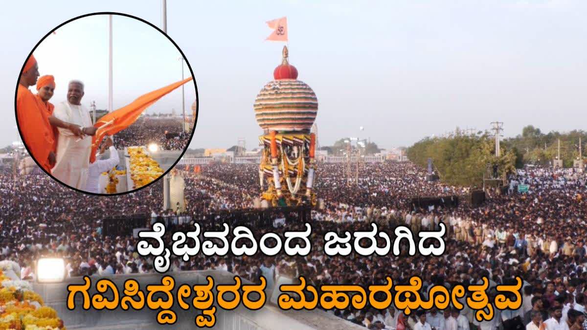 GAVISIDDESHWARA MAHARATHOTSAVA