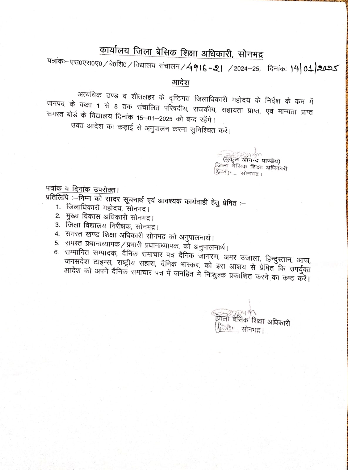 UP-WINTER-HOLIDAYS-2025 SCHOOLS CLOSED TODAY LATEST NEWS.