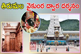 Tirupati Vaikunta Dwaram Tickets 2025