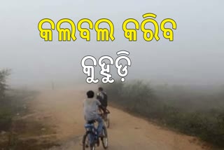 Odisha Weather Latest Forecast