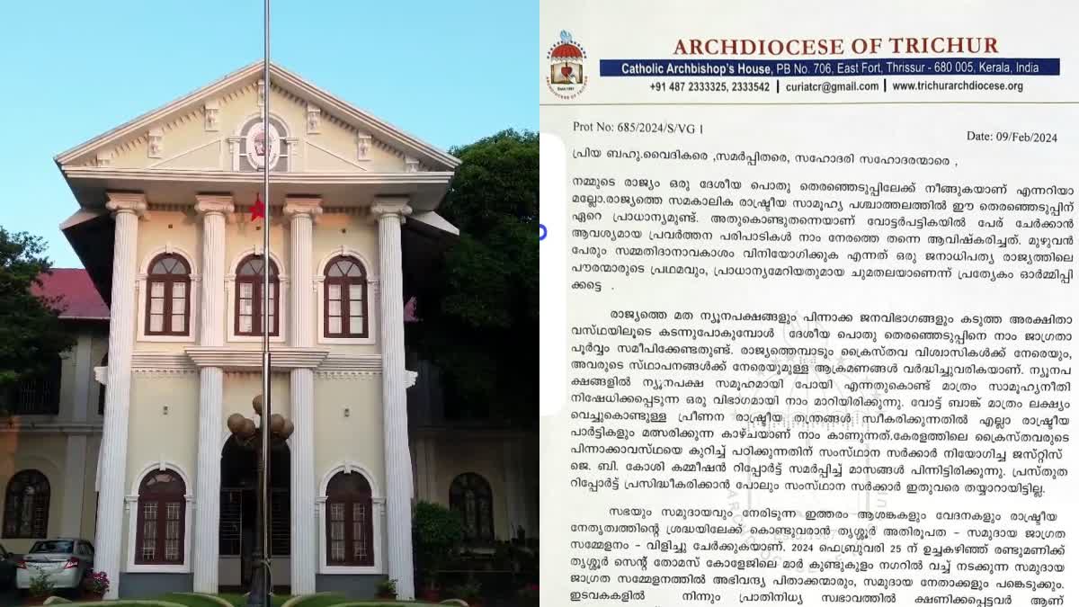 Syro Malabar Catholic Archeparchy  Thrissur Archeparchy  തൃശൂര്‍ അതിരൂപത സര്‍ക്കുലര്‍  Thrissur Archeparchy on election  സമുദായ ജാഗ്രത സമ്മേളനം