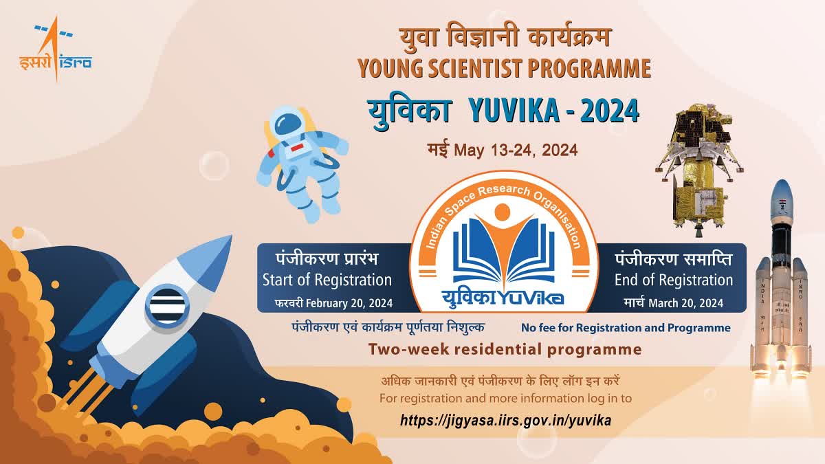 ISRO  Young Scientist Programme  YUVIKA 2024  യങ് സയന്‍റിസ്‌റ്റ്‌ പ്രോഗ്രാം  ഐഎസ്‌ആർഒ