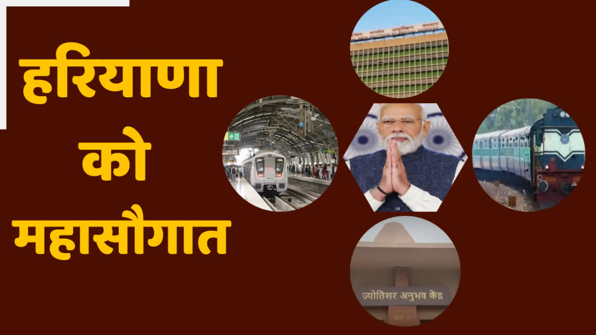 PM Modi gift to Haryana Rewari Aiims Gurugram Metro Rohtak Meham Hansi Line Jyotisar Experience Center Kurukshetra