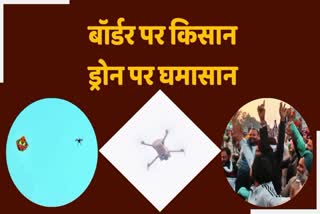 Politics between Punjab and haryana over drone shambhu border