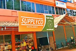 Supplyco Increase Price  സപ്ലൈകോ  13 ഇനം സാധനങ്ങള്‍ക്ക് വില കൂടും  13 Items In Supplyco Increase Price