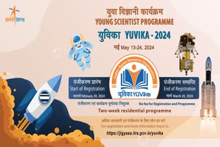 ISRO  Young Scientist Programme  YUVIKA 2024  യങ് സയന്‍റിസ്‌റ്റ്‌ പ്രോഗ്രാം  ഐഎസ്‌ആർഒ