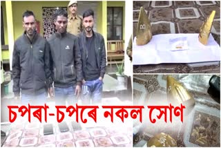 Fake Gold seized in Lakhimpur