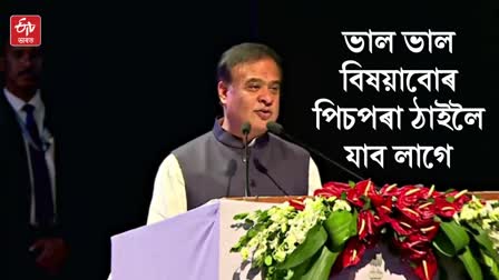 Himanta Biswa Sarma