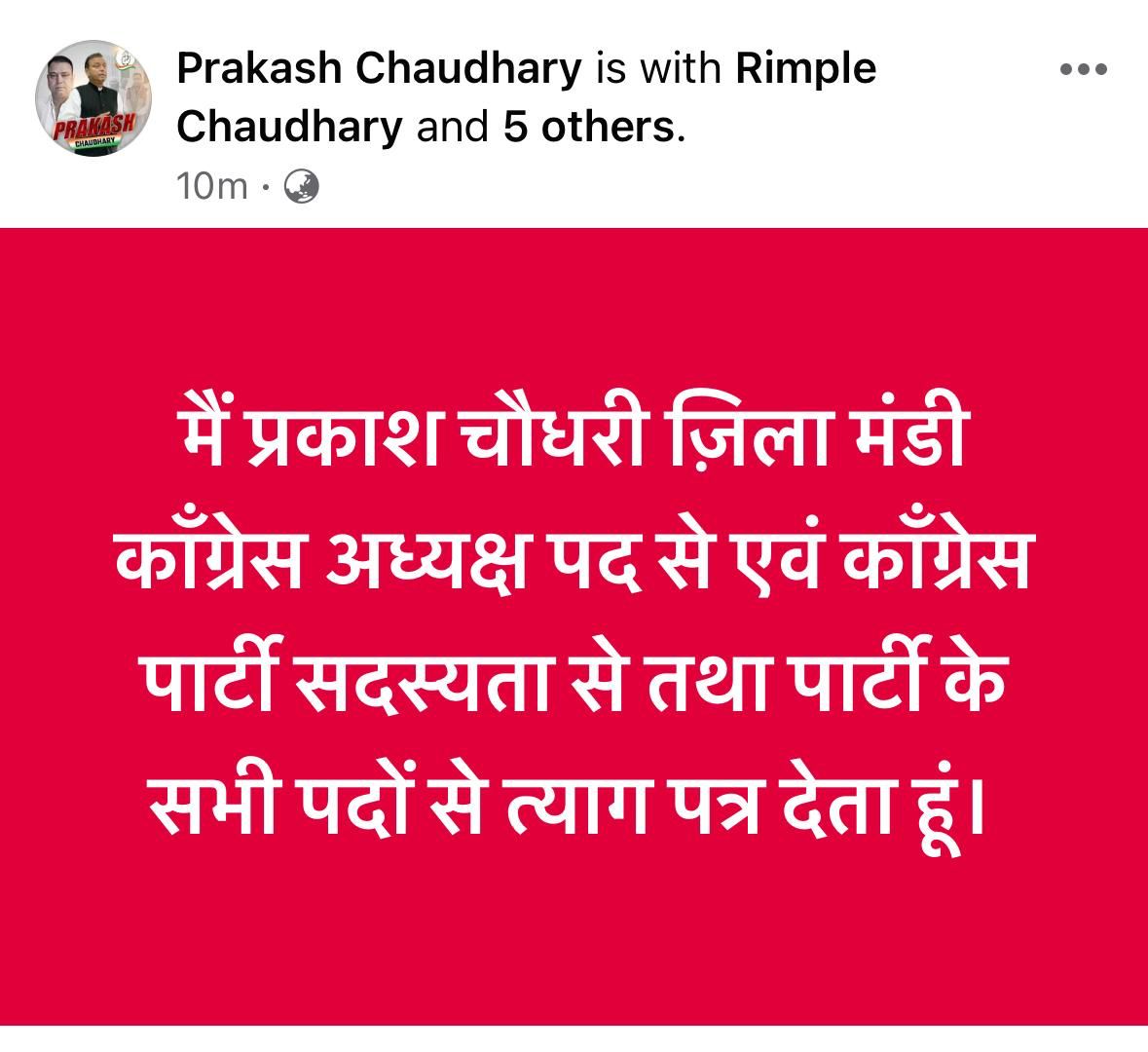 Prakash Chaudhary left Congress party